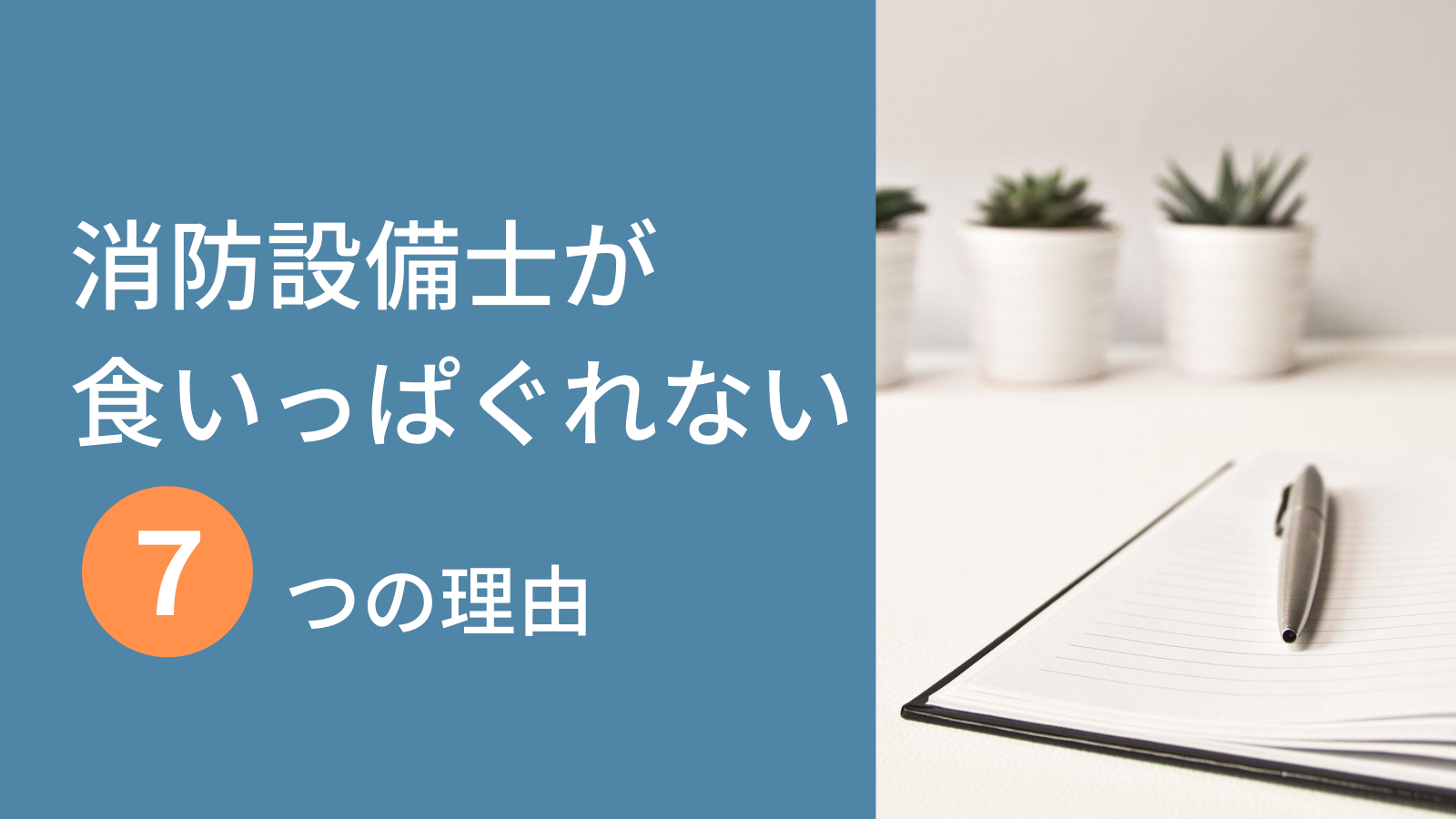 食いっぱぐれない